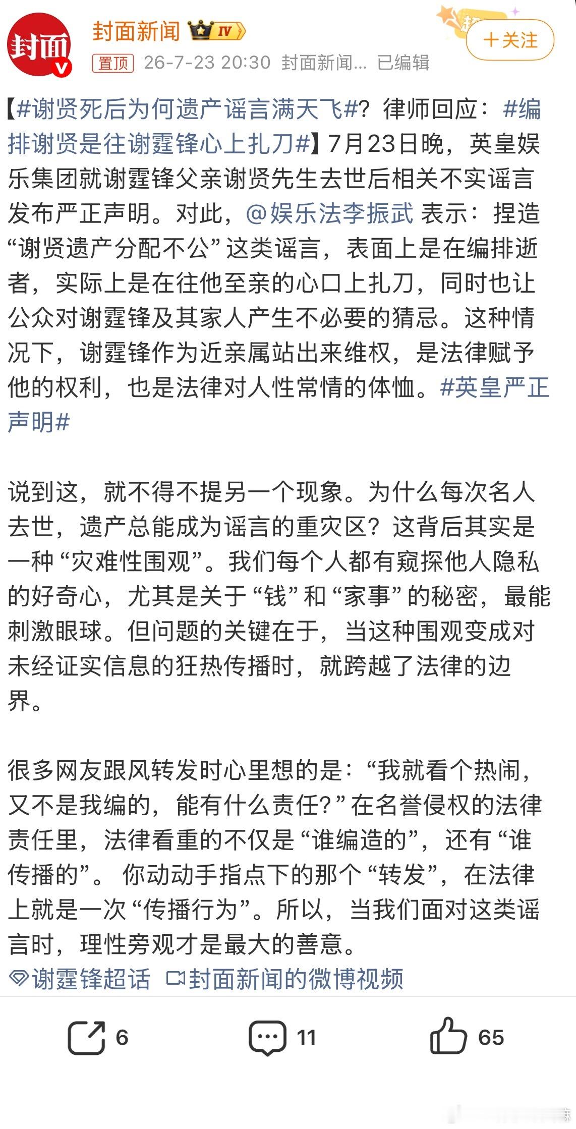 谢贤死后为何遗产谣言满天飞四哥去世之后有非常多谣言，特别是他的遗产继承问题，明星