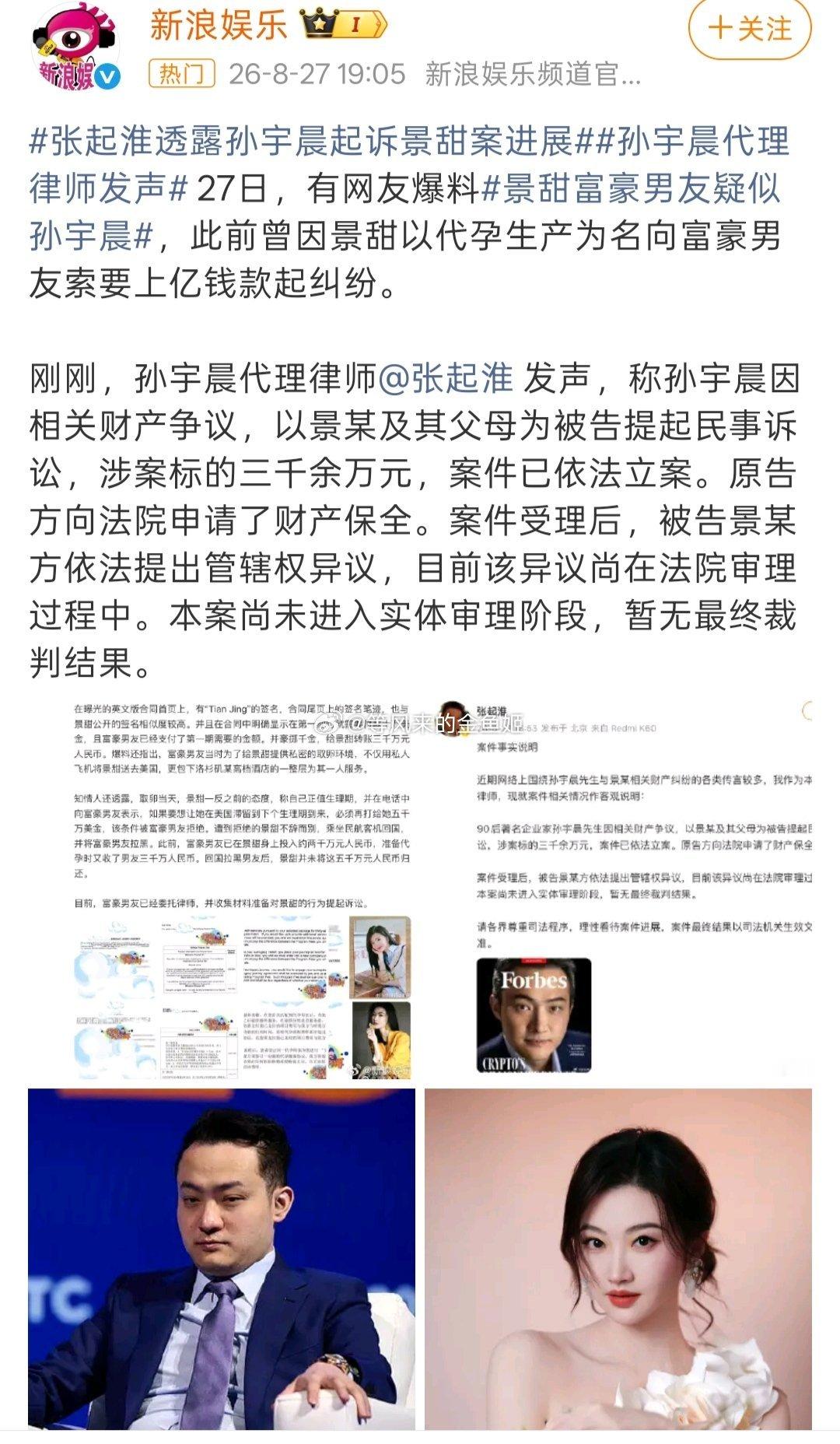 孙宇晨起诉景甜美国爆完赵长鹏金币，不是也要爆孙的金币？咋他还有空跟女星谈恋爱，还