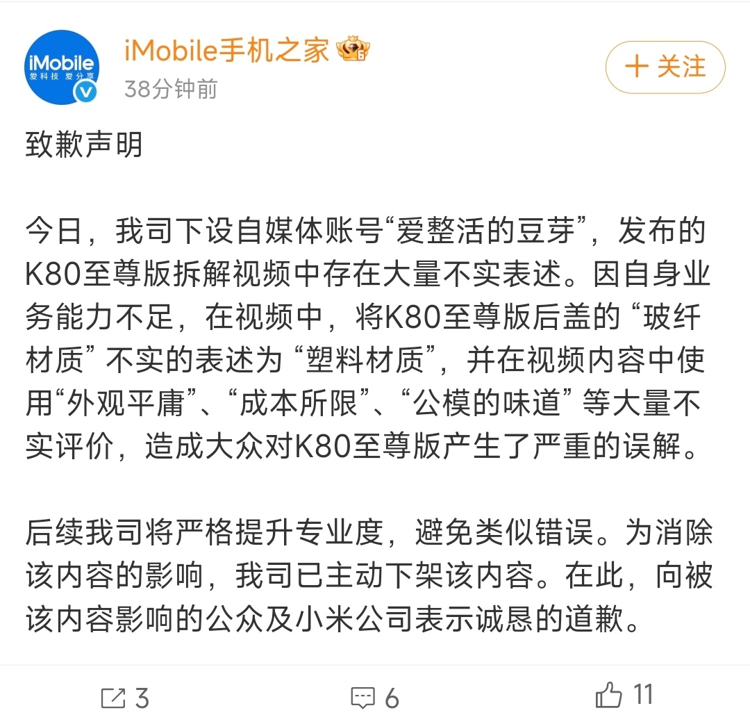 手机之家已死？居然能在测评里说K80至尊版是“公模机、塑料机”。事后的道歉轻飘飘