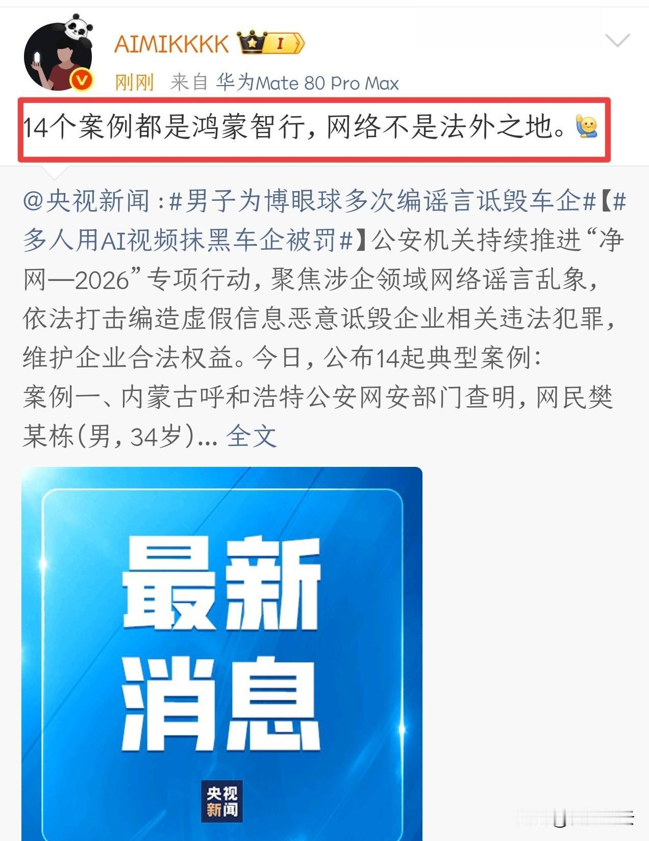 华为鸿蒙智行：我们才是真正被黑惨了！
触目惊心！令人发指！
	
我还以为早上我看