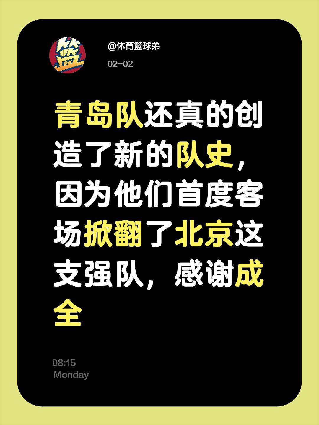 青岛创造新队史，但必须重谢许利民。我评论了 的作品： 青岛队还真的创造...