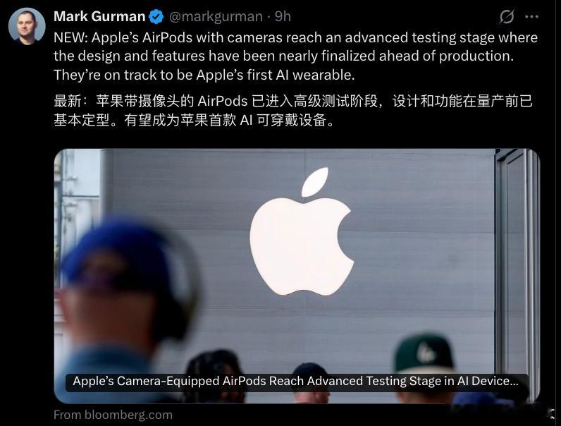 曝新款AirPodsPro配备摄像头苹果代号H90的带摄像头AirPods项目遭