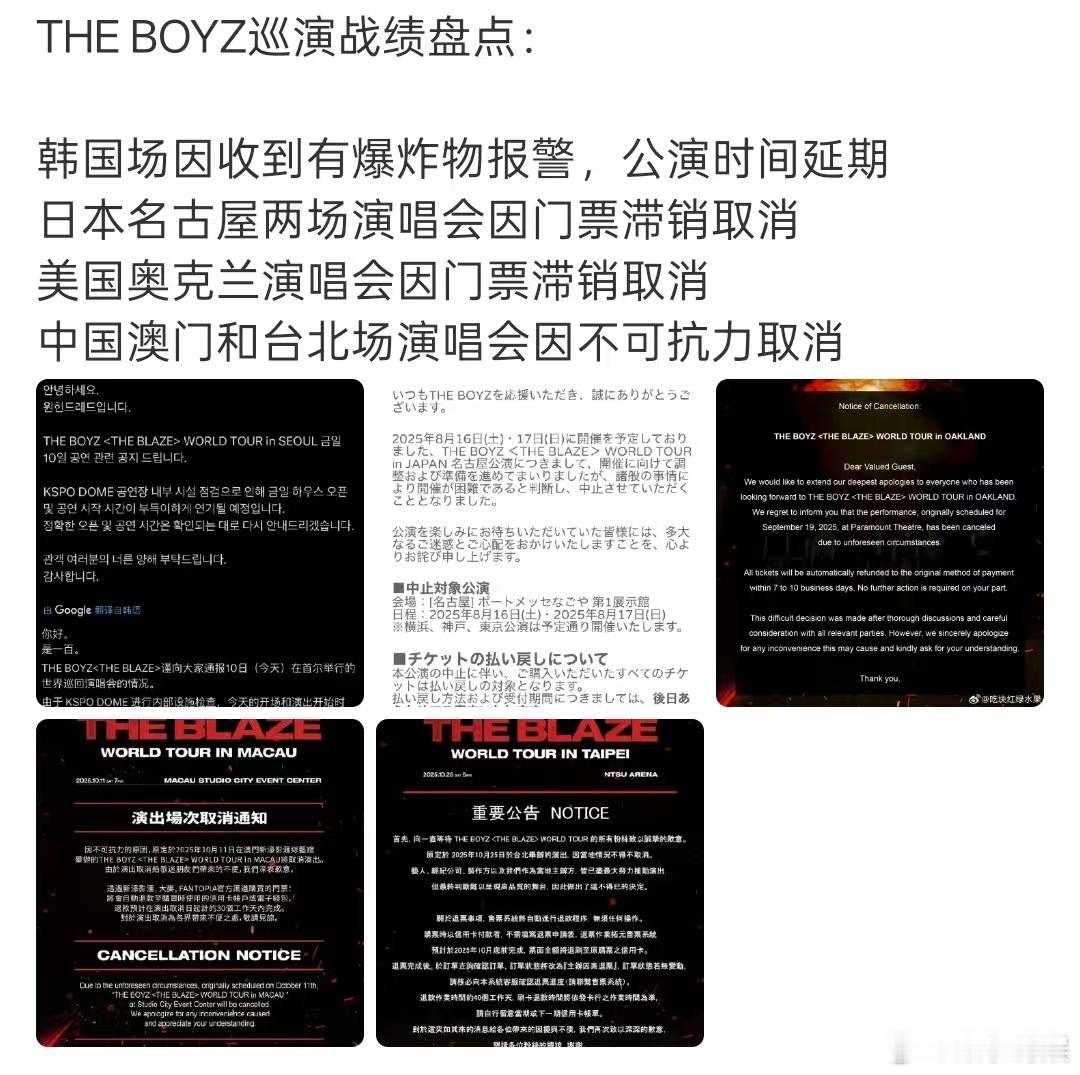 THEBOYZ巡演战绩盘点THEBOYZ巡演战绩大盘点THEBOYZ巡演战绩盘点