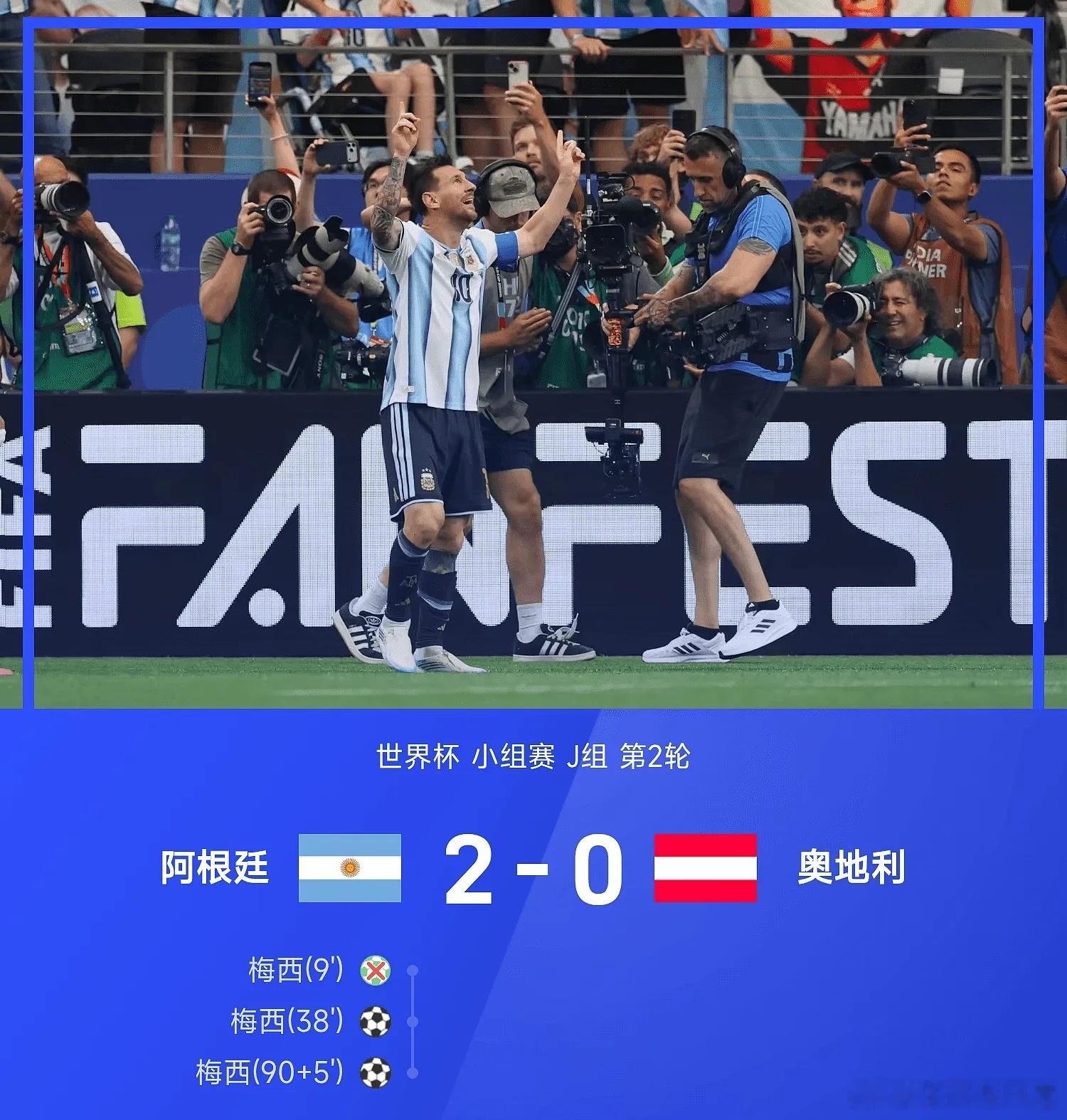 阿根廷2比0奥地利美加墨世界杯每日足球推荐五大联赛这里有料 世界杯小组赛J组第2