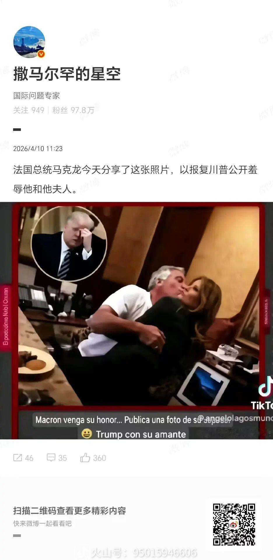 马克龙昨天发了这张照片：你老婆说和他没有任何关系，这是什么？尽管你侮辱我老婆，但