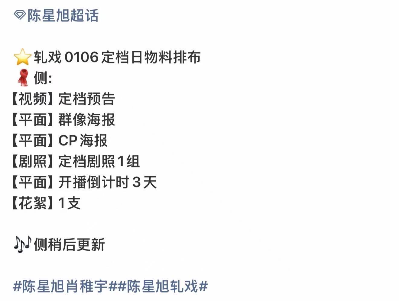 轧戏定档节奏 陈星旭卢昱晓轧戏定档节奏，真的来了！ 