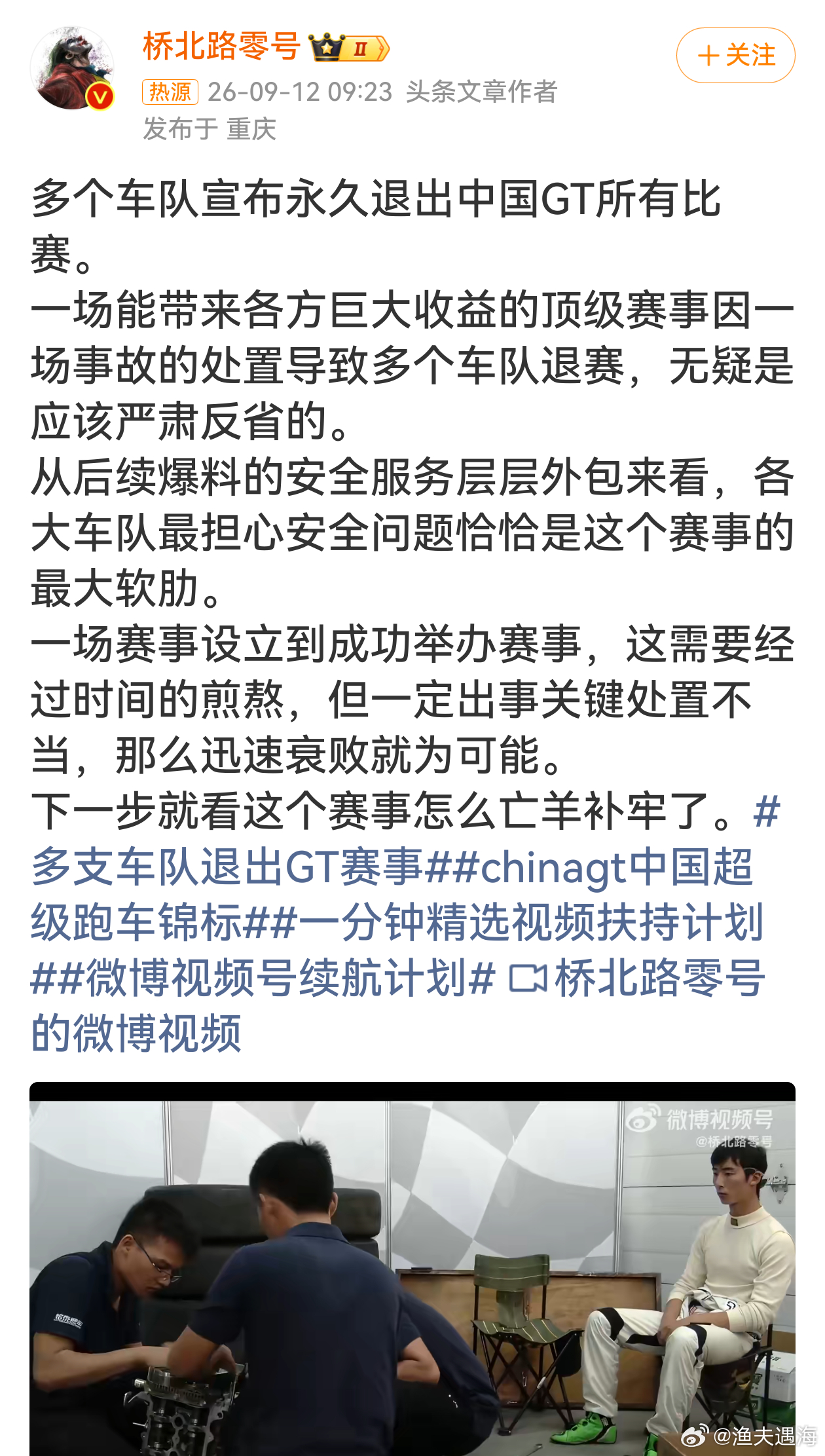 多车队宣布永久退出中国GT IP打造需要多年耕耘，信任崩塌只需要一次事故。安全服