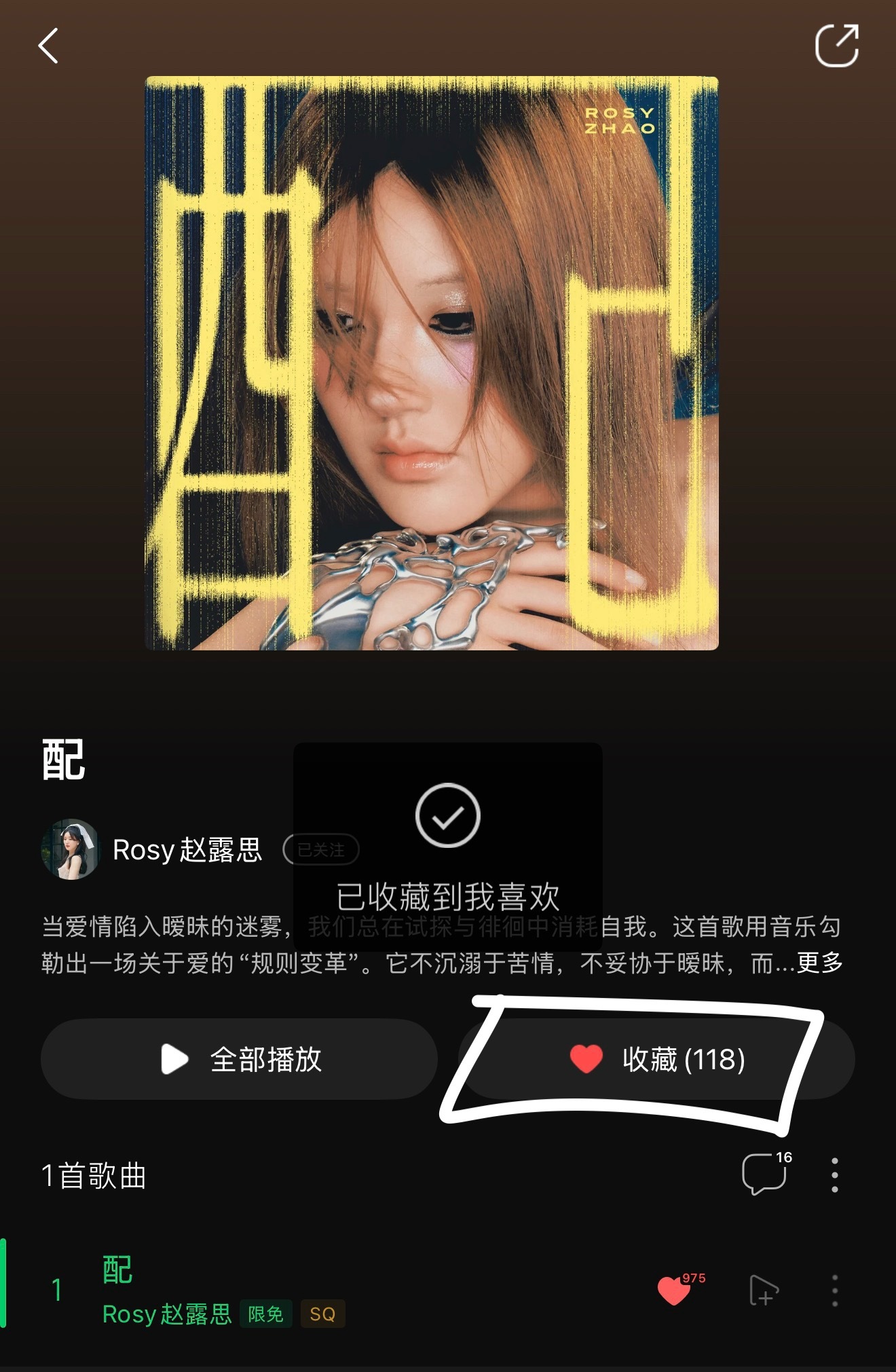 新歌第一时间收藏➕评论！专辑也记得收藏！！！ 