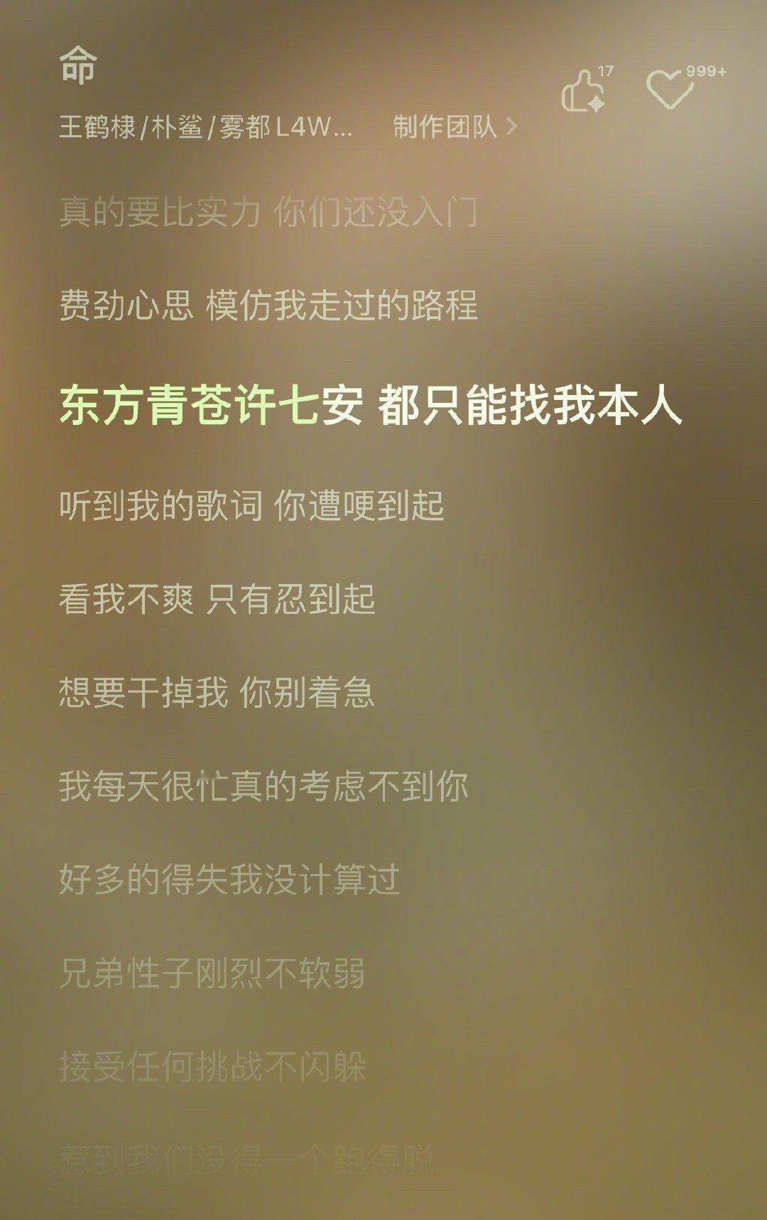 王鹤棣新歌歌词 王鹤棣新歌《命》歌词：东方青苍许七安，都只能找我本人。谁来管管王