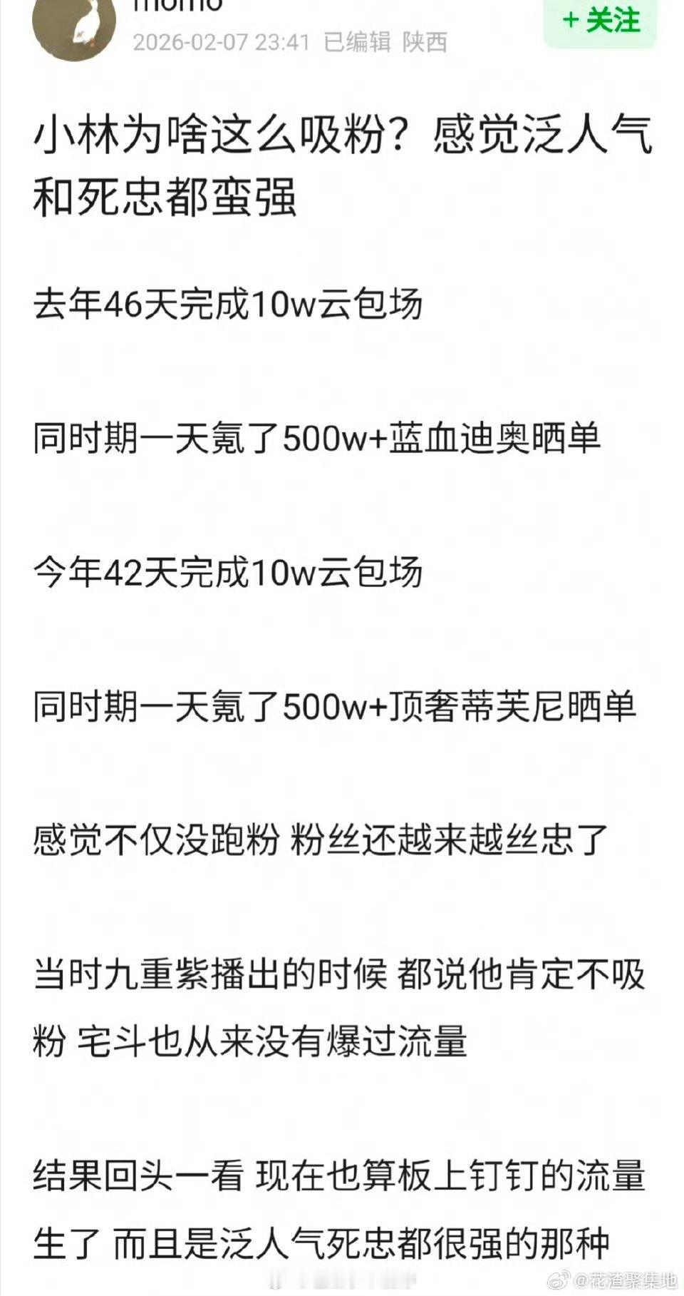 李昀锐为什么这么吸粉？感觉泛人气和死忠都蛮强 