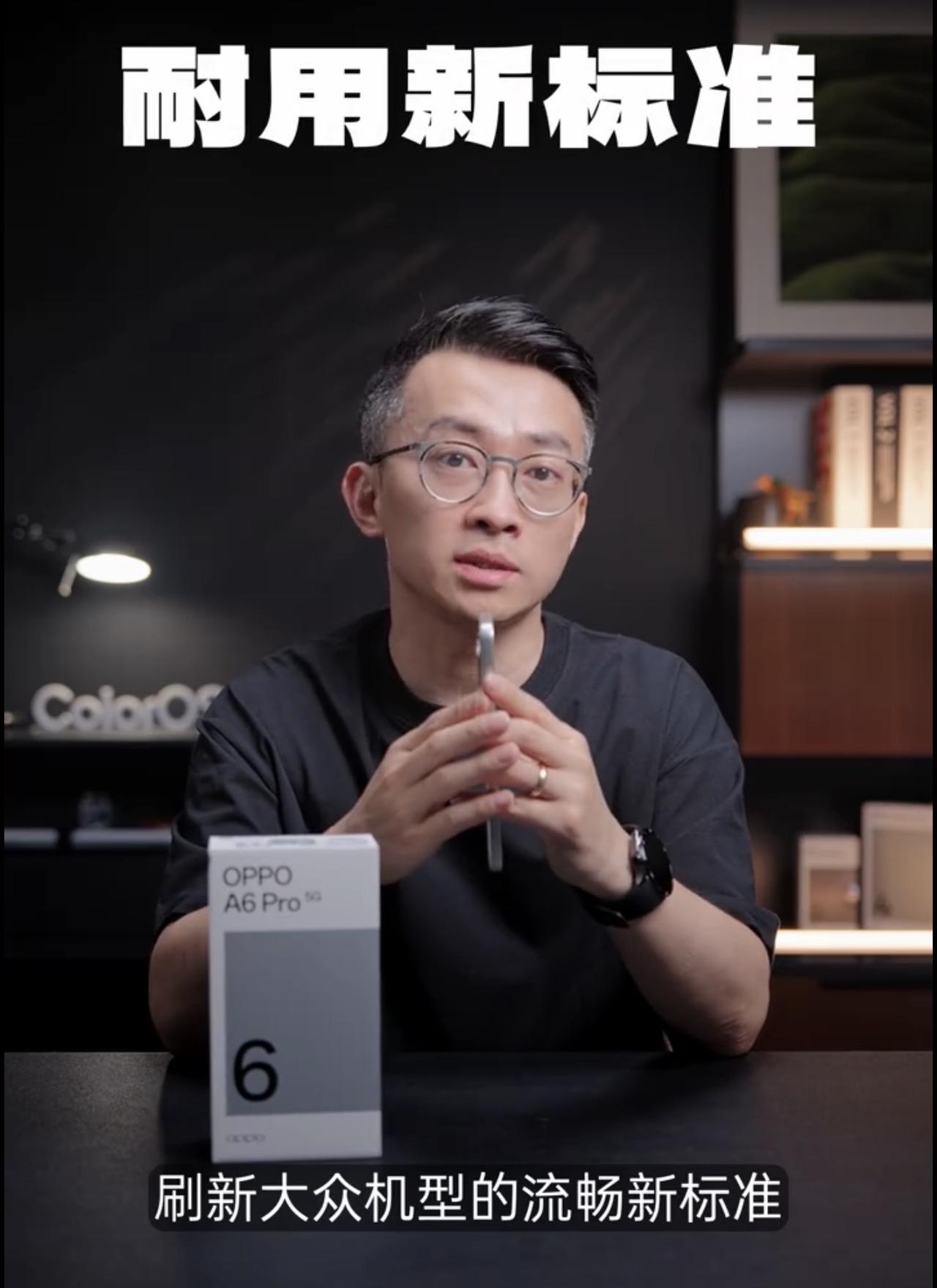 OPPO A6 Pro确实解决了一个最重要的痛点问题，就是这种A系列的平民机型，