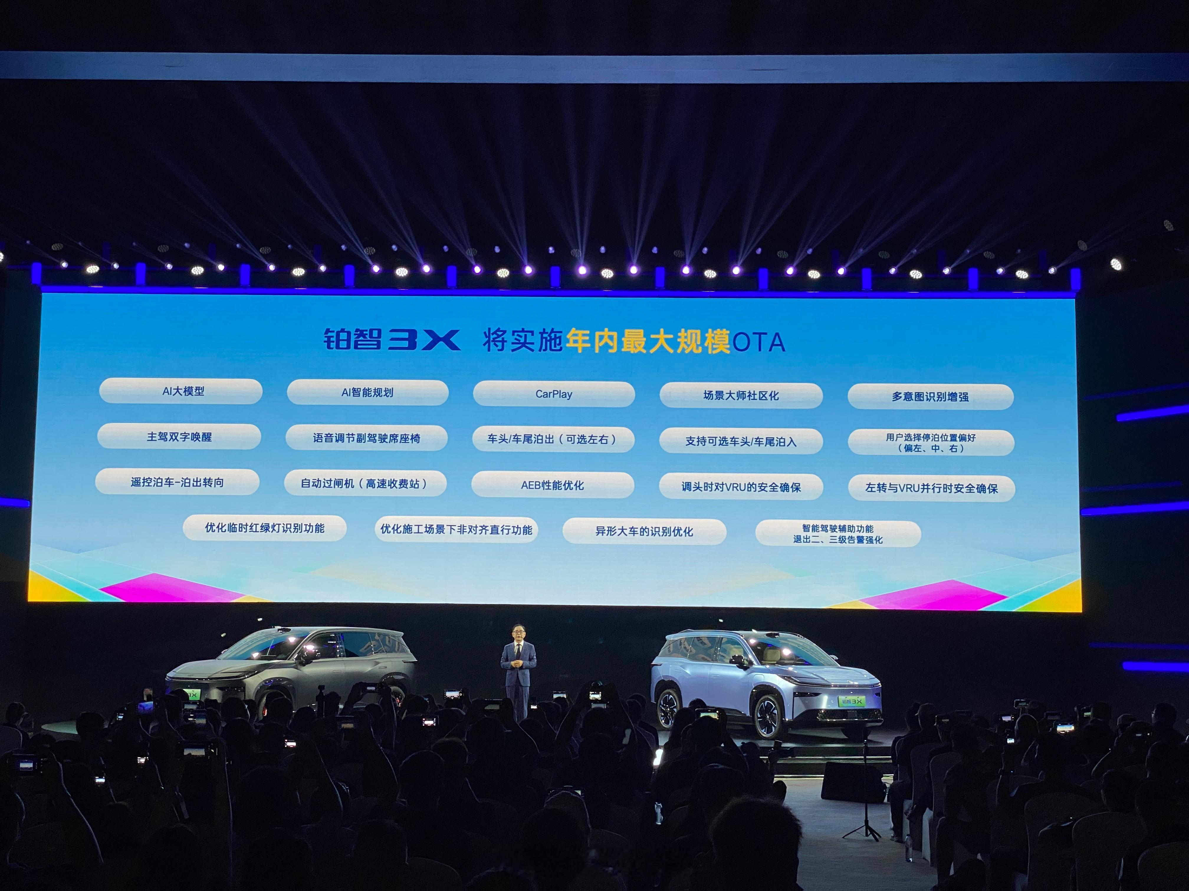 广汽丰田刚刚搞了首个用户大会，铂智3X即将开启最大规模的OTA，常用常新，越用越