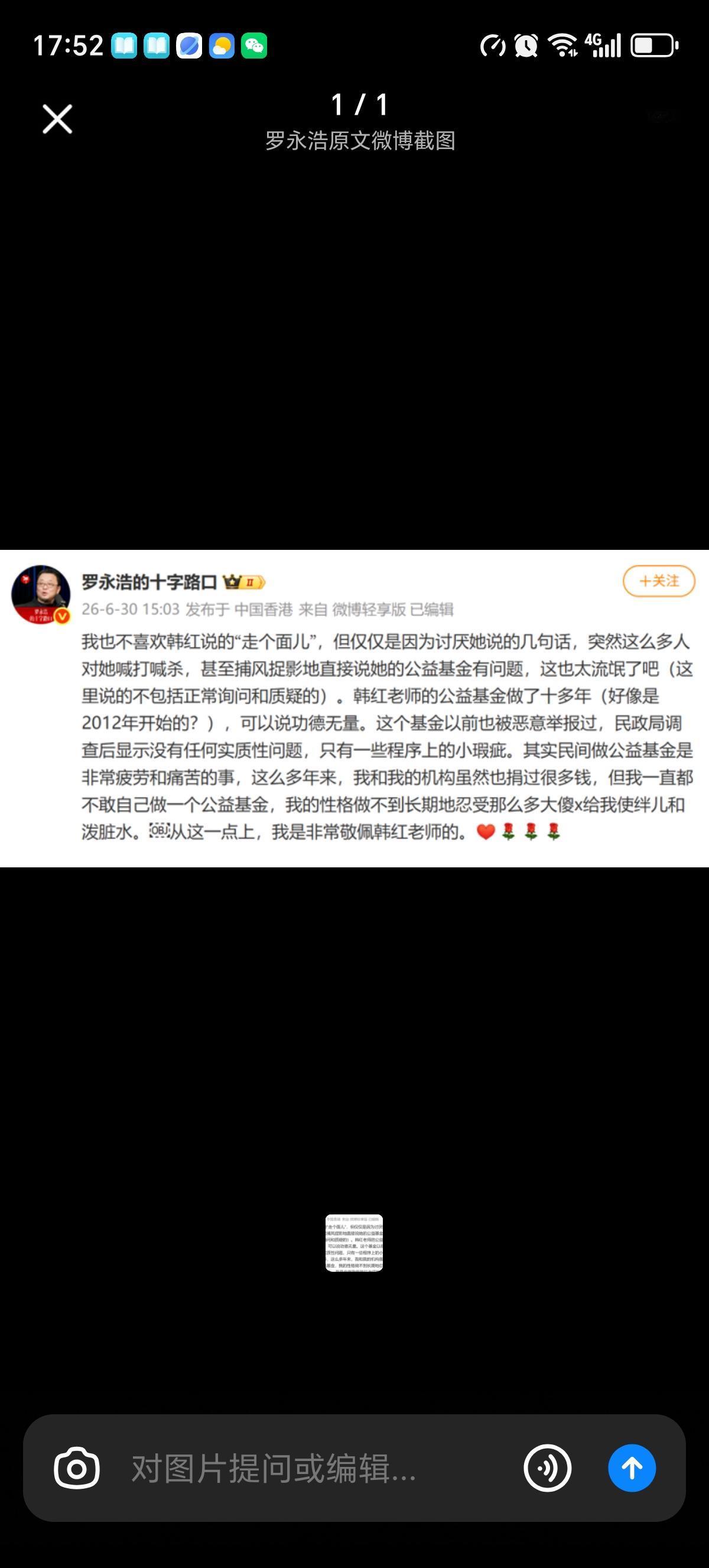 罗永浩经常做一些被人称作流氓的事，现在自己站出来说质疑韩红的人都是流氓，还怪搞笑