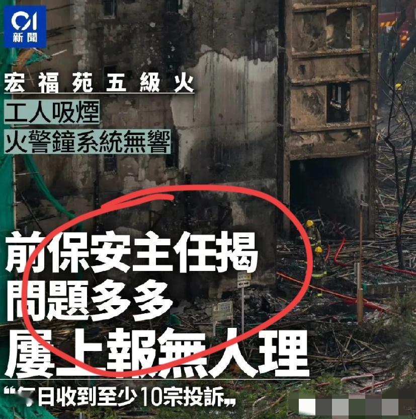 宏福苑这场大火，前保安主任黄先生的爆料才是最戳心的真相！
 
入职第一天就发现火