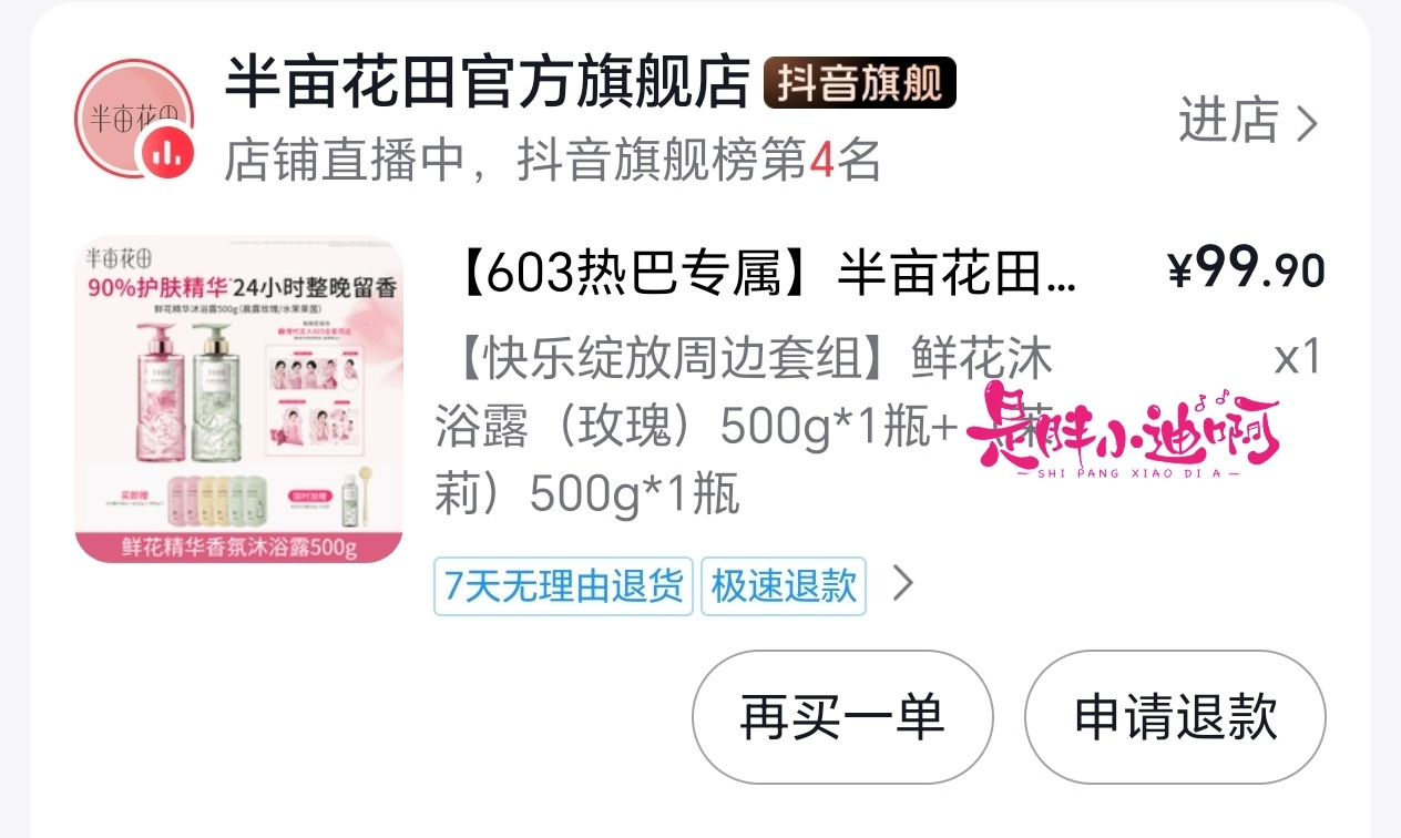 拿下603专属半亩花田这个新周边好好看
