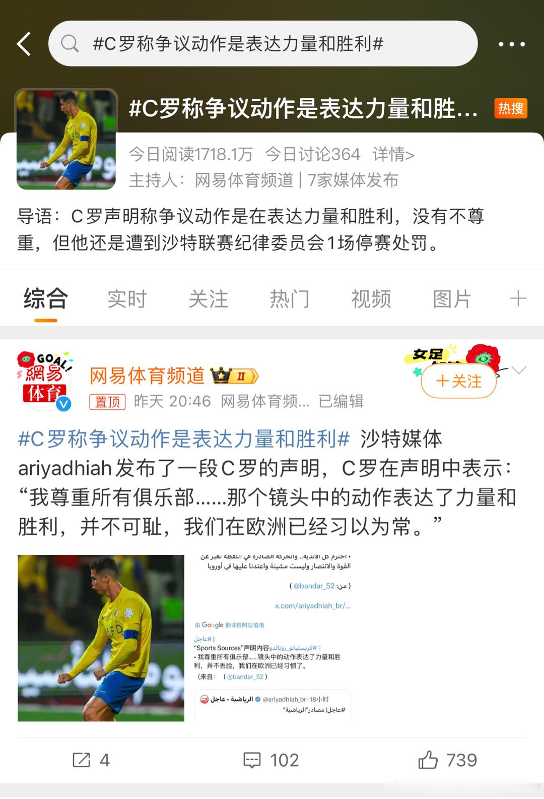 #C罗称争议动作是表达力量和胜利#网易体育频道上线，梅西球迷回家啦，下次早点上班