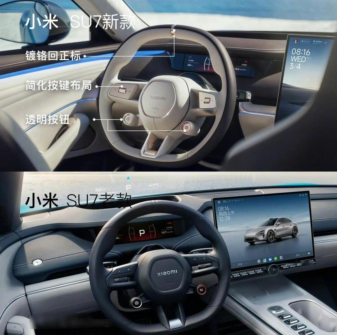 新款小米SU7内饰公布，中控扶手改动较大，浅色方向盘真可以，座椅和门板都增加了纹