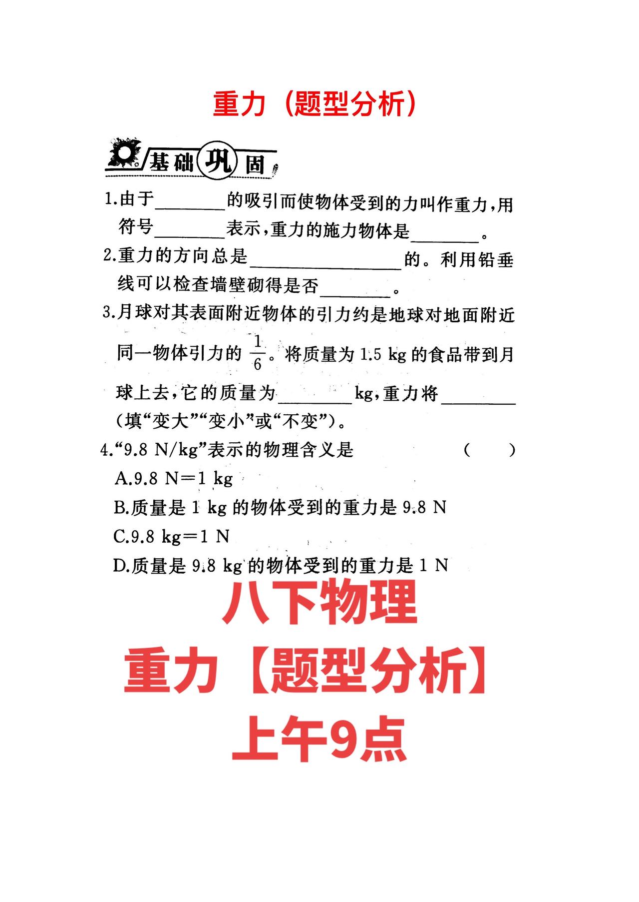 初中物理 我在抖音学物理 中考知识点讲解 物理
