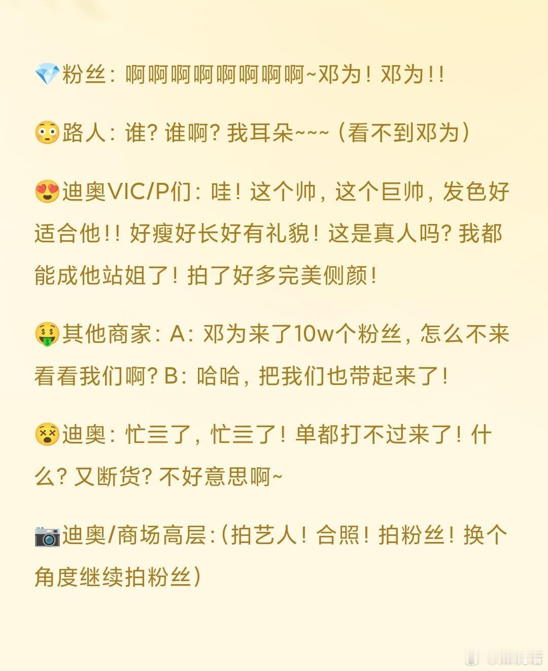 对于现身上海Dior活动的多方总结，太真实了哈哈哈[笑cry] 迪奥品牌大使邓为