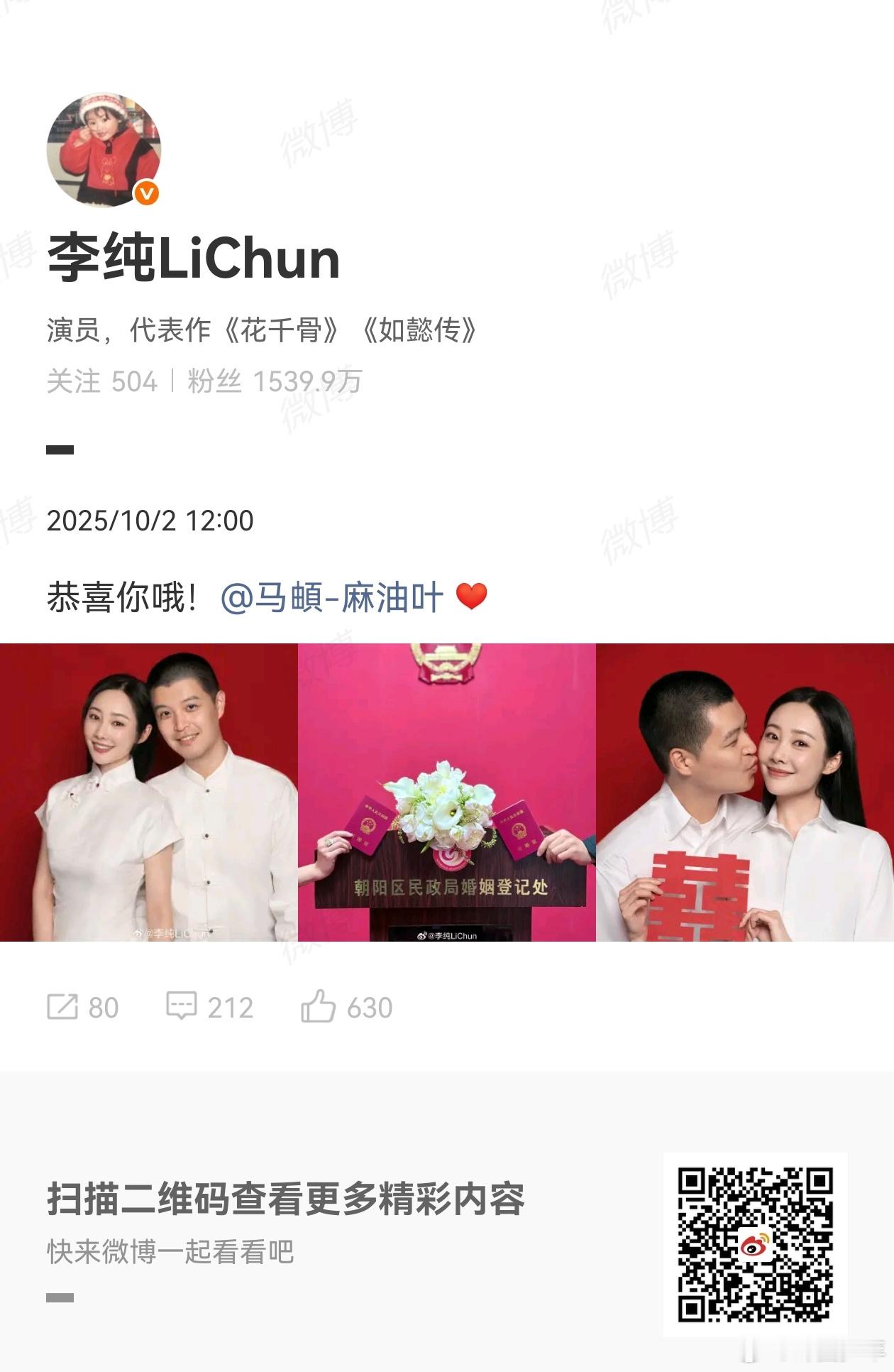 李纯马頔领证了李纯马頔领证结婚了 李纯马頔发博官宣，两人领证结婚了！！！ ​恭喜