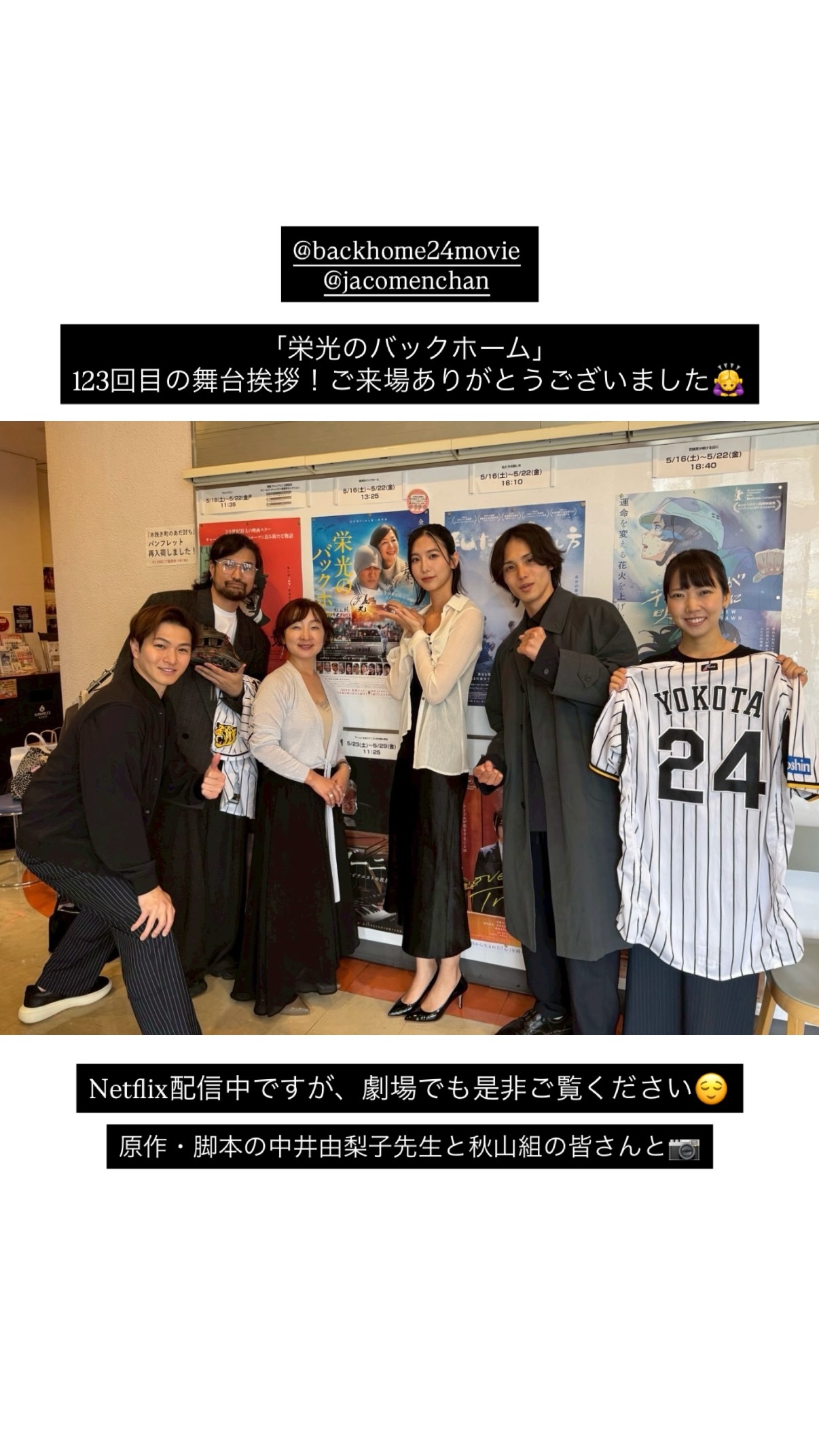 小贯莉奈「栄光のバックホーム」123回目の舞台挨拶⚾️ご来場ありがとうございまし