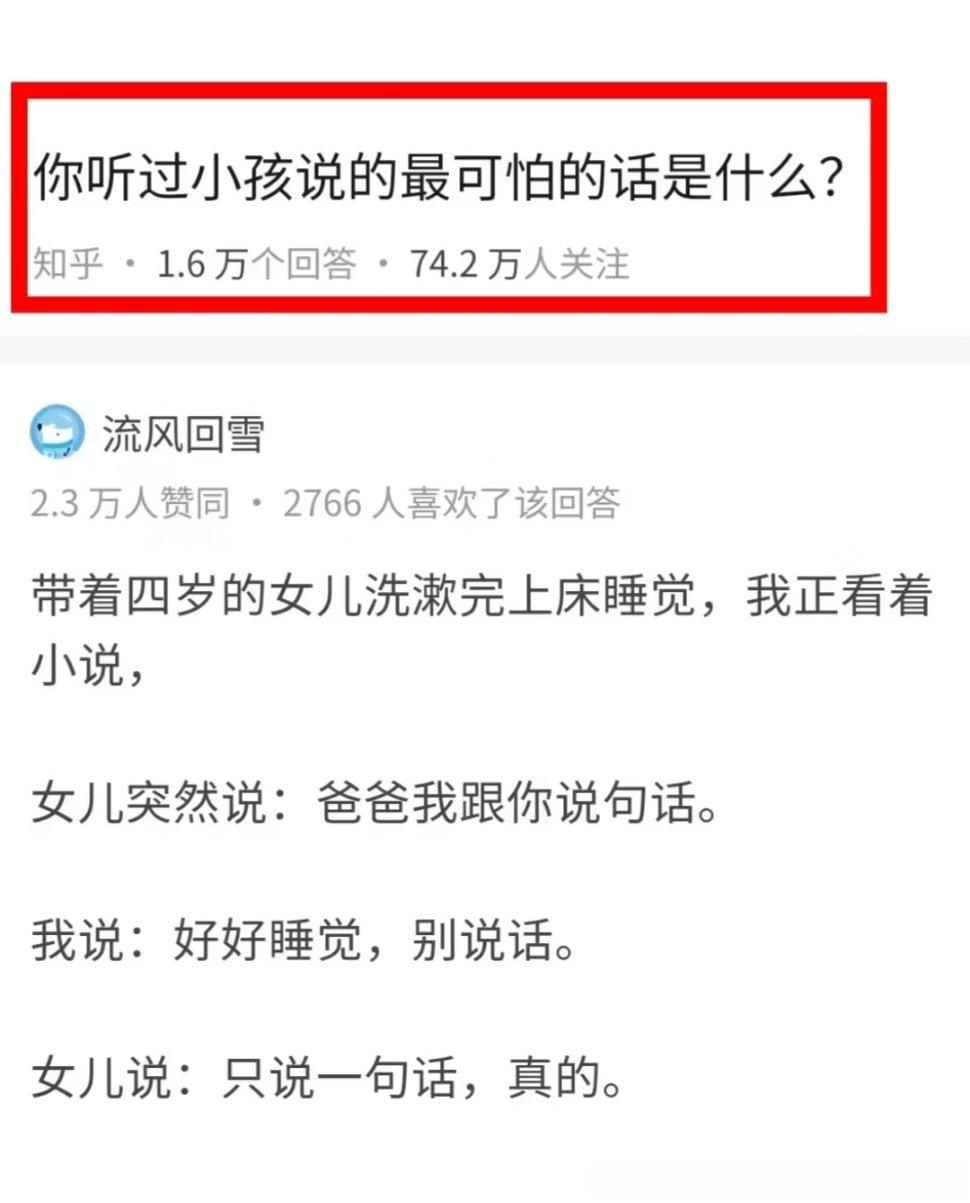 你听过小孩说最可怕的话是什么？[并不简单][并不简单][并不简单] ​​​