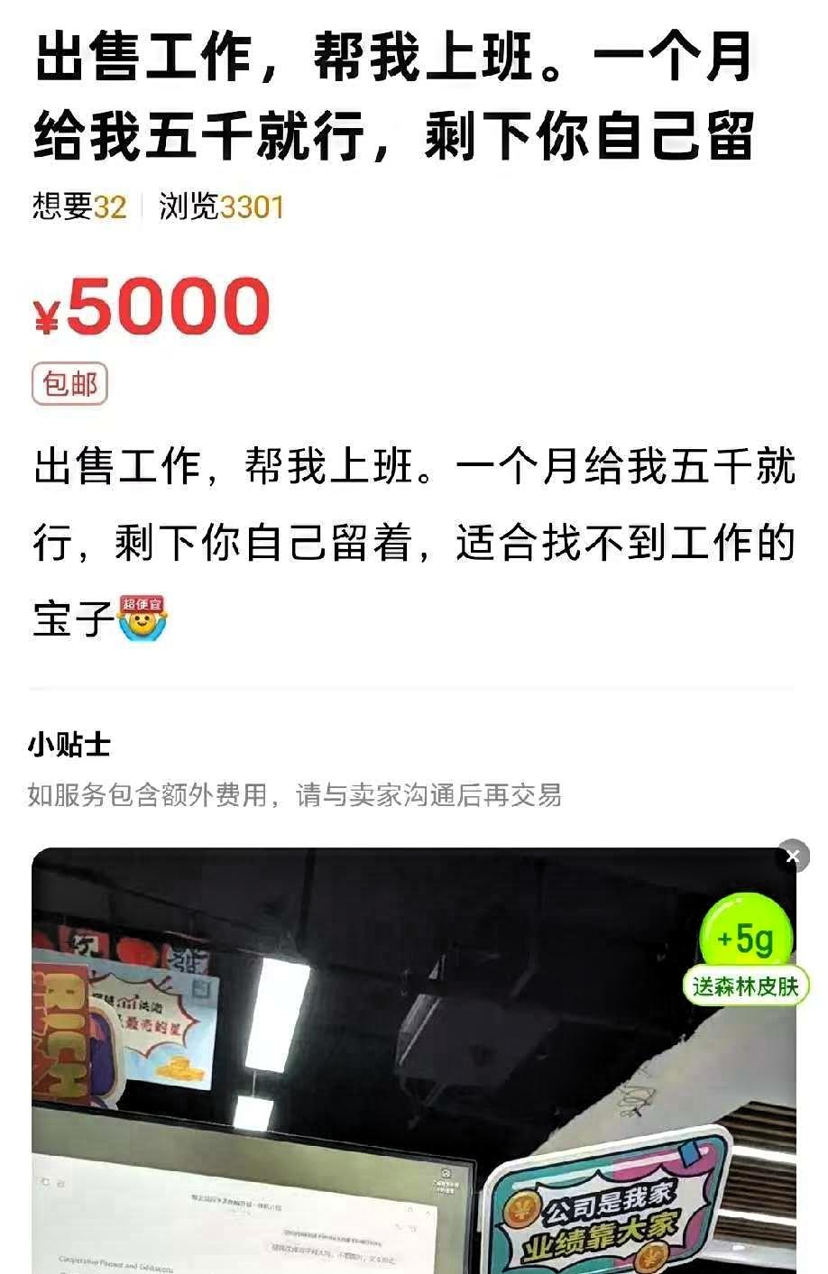 闲鱼上什么奇葩事都有。
有一个异想天开的大神，出售自己的工作，每月只要交给他50