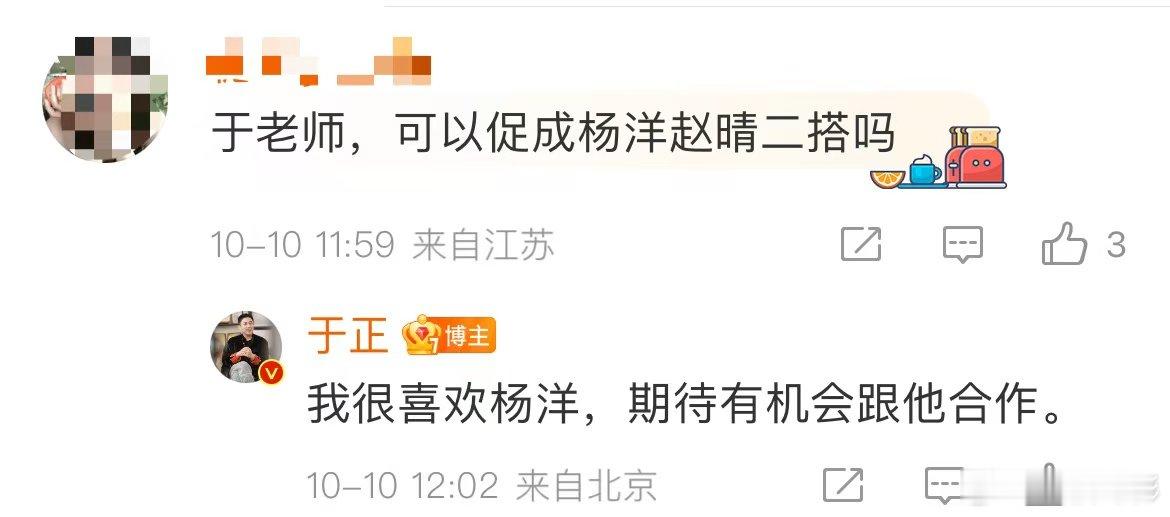 于正再回应杨洋赵晴二搭于正说很喜欢杨洋 于正再回应杨洋赵晴二搭：“我很喜欢杨洋，