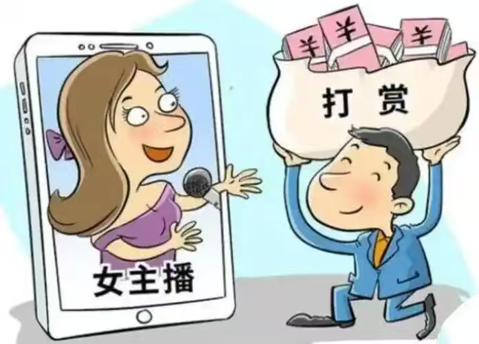 榜一大哥花400万追主播连面都没见过男子痴情投入近 400 万网恋主播，起诉维权