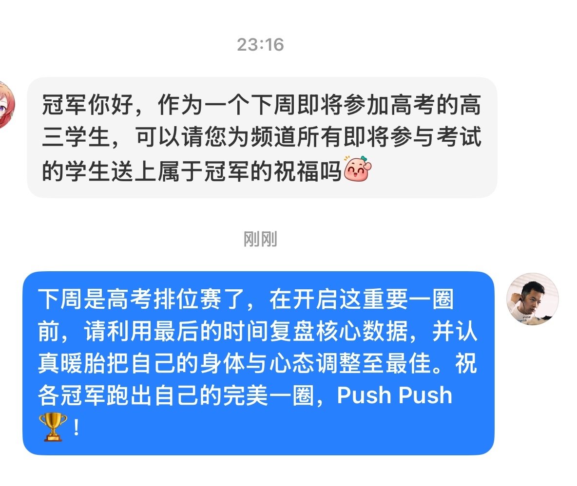 下周是高考排位赛了，在开启这重要一圈前，请利用最后的时间复盘核心数据，并认真暖胎