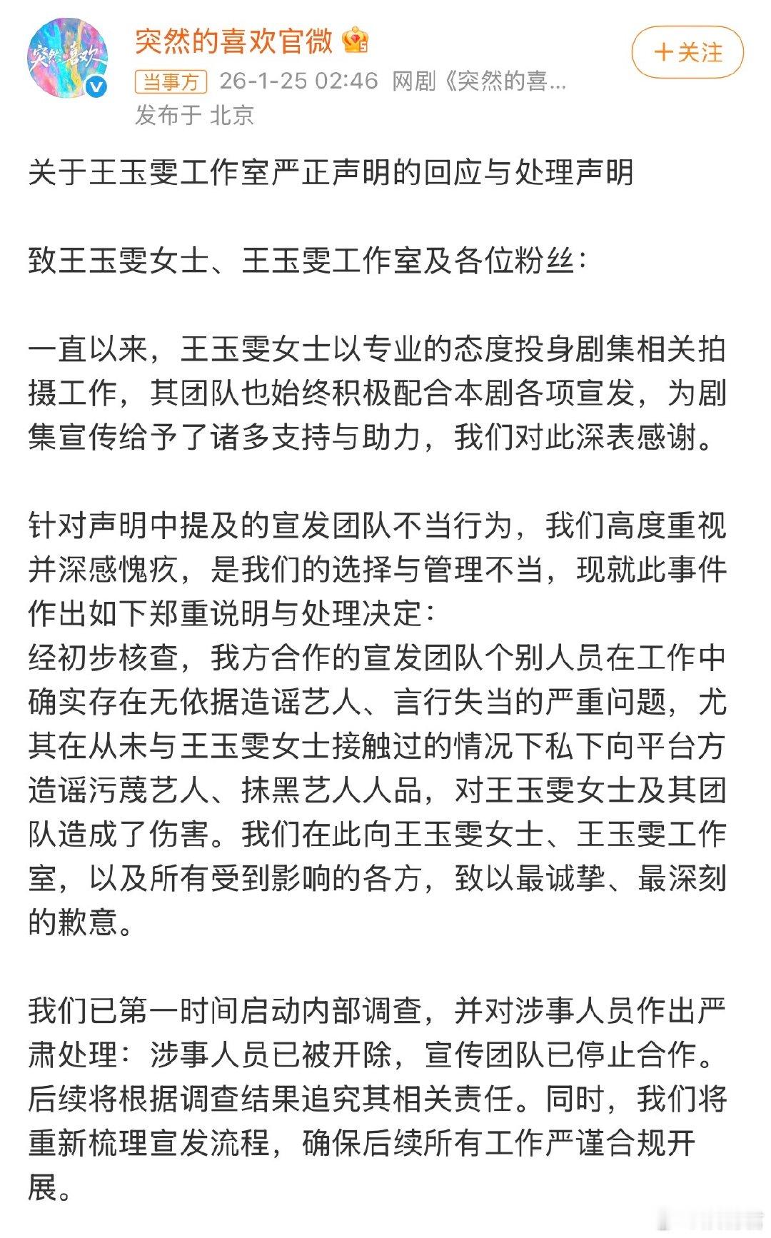 造谣王玉雯涉事人员已被开除涉事人员已被开除 