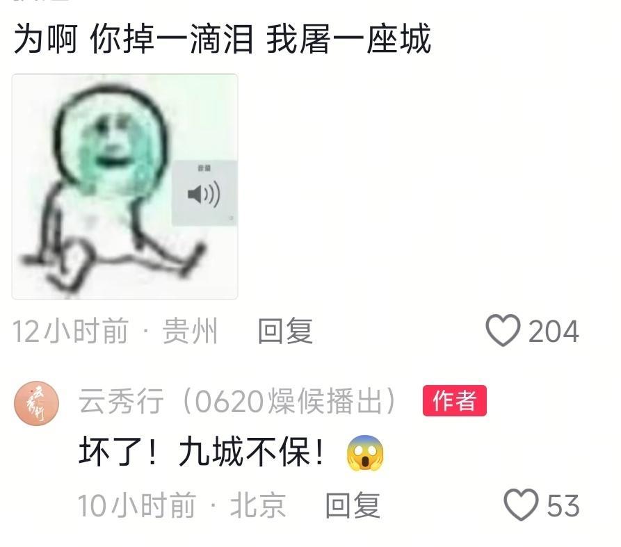 那就把九城都涂了 