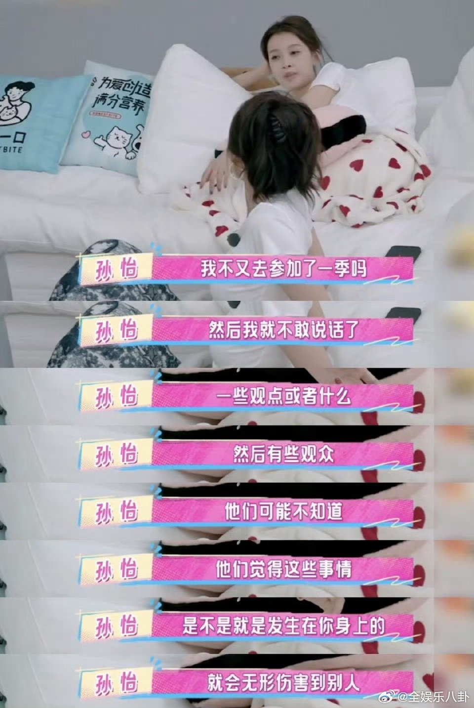 孙怡离婚后去再见爱人不敢说话孙怡不参加浪姐的原因 孙怡谈节目发言变