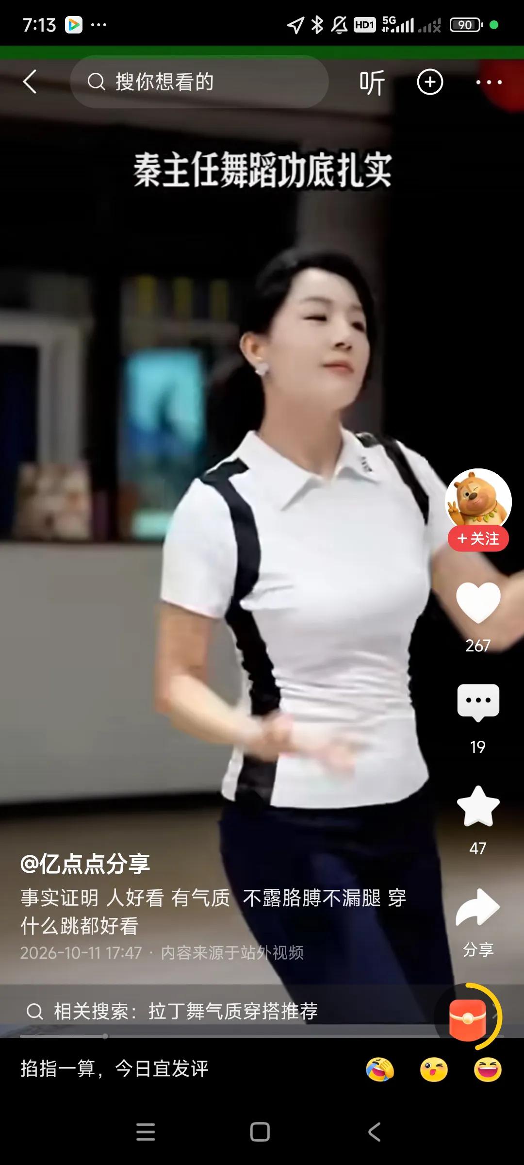 中年女性，会跳舞好处太多了！！！
秦主任身材好，不胖不瘦，身体灵活，活力四射，比