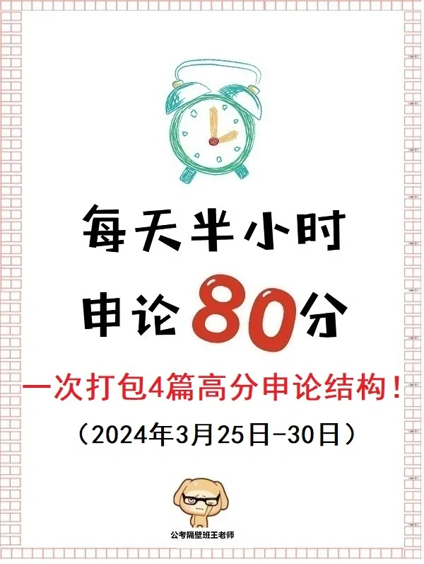 一次打包4篇高分申论结构！