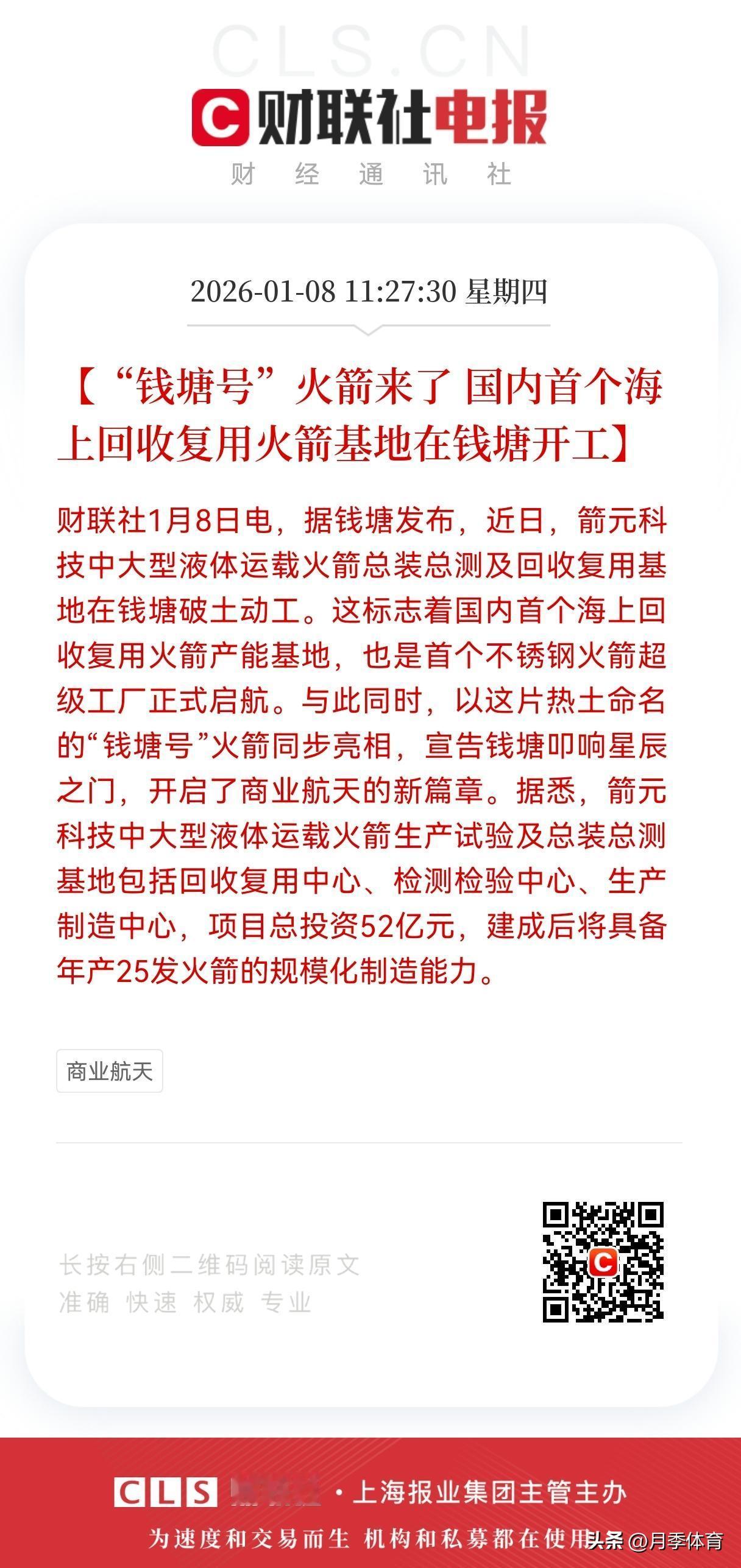 思考链分析：
1.  **分析痛点**：公众对“商业航天”的认知仍停留在“烧钱”