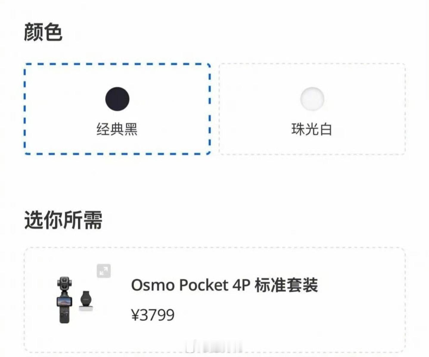 大疆Pocket4P事实证明，厂商之间的竞争有利于消费者捡漏大疆4P的只要379