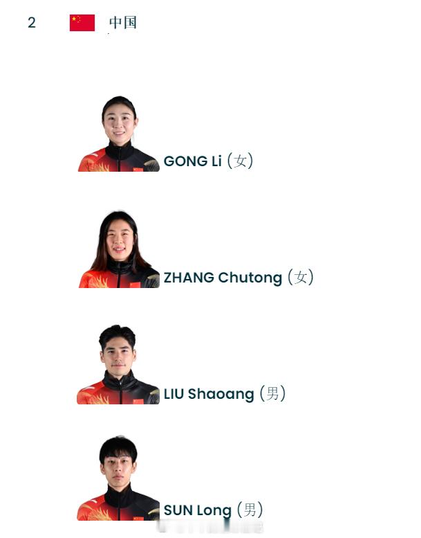 中国队决赛阵容官宣 米兰冬奥会短道速滑混合团体接力决赛，中国队名单公布：公俐、张