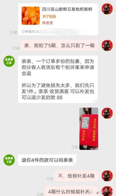 这一次拼夕夕算是踢到铁板了！要我说也是活该！浙江杭州，女子在平台上买了五箱枇杷，