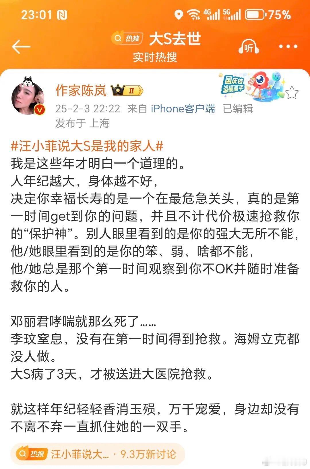 大S去世，作家陈岚说的很有道理！决定你幸福长寿的是一个在最危急关头，真的是第一时