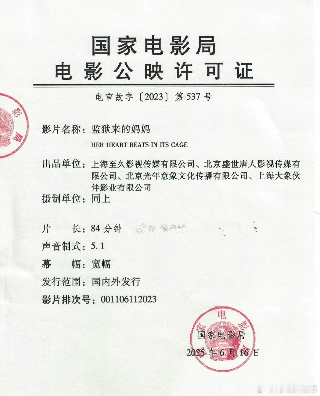 周冬雨 监狱来的妈妈，不应过多责怪周冬雨，毕竟这部电影当时已拿到国家电影局许可。