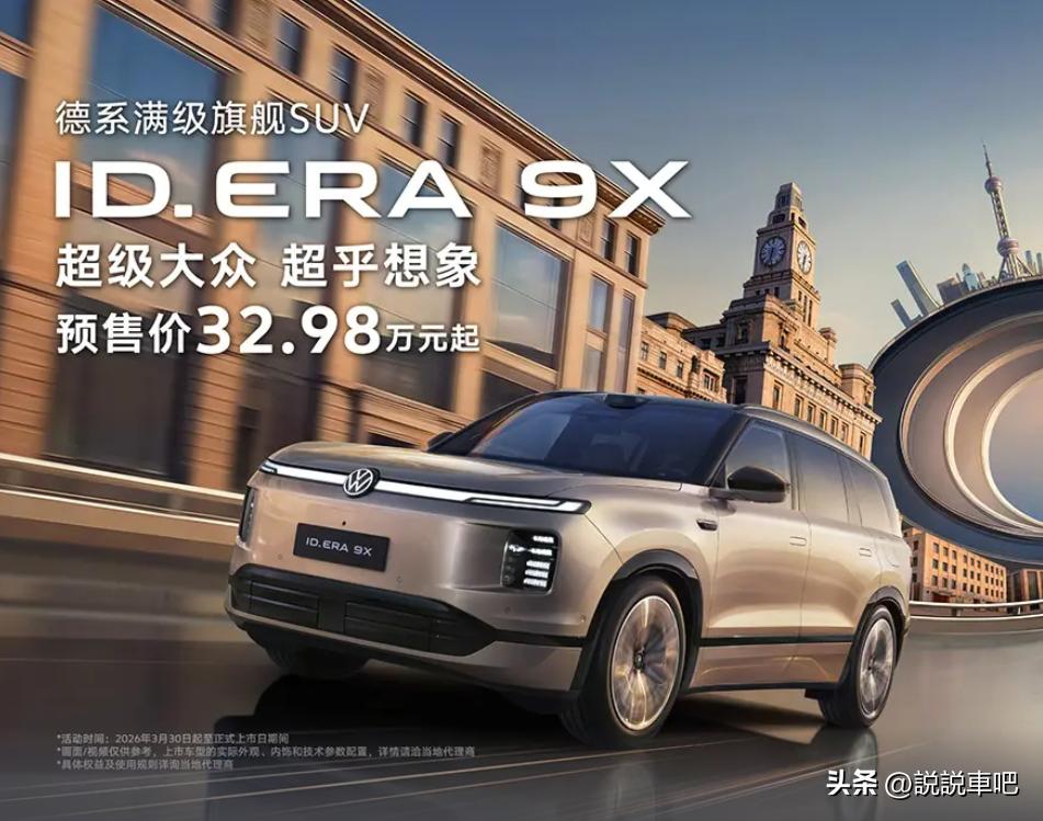 大众9X预售发布大众9X这波太实在了！全系三把零重力座椅+激光雷达智驾，终身免费