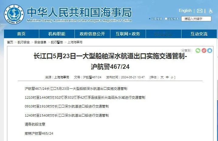 根据海事部门的公告，明天将对长江口部分航道实行交通管制措施，请各条船只注意！具体