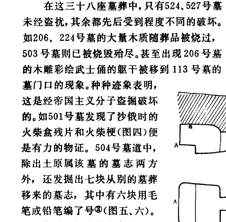 老外偷新疆文物，把千年干尸也烧了