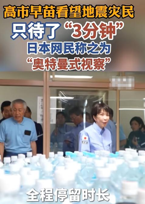 “秒变奥特曼！”日本石川县轮岛市避难所，高市早苗跪坐慰问灾民，结果三分钟就被随从