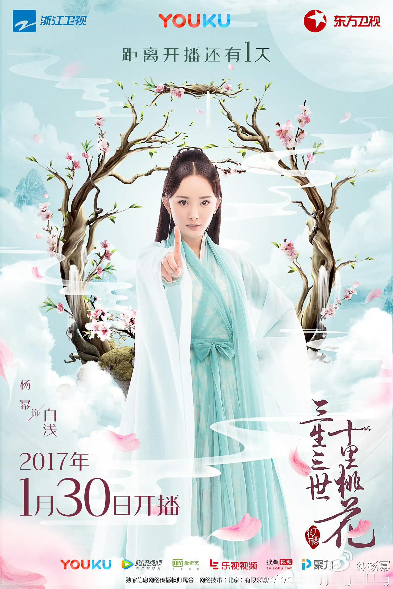 三生三世十里桃花明天开播，全体起立！ 