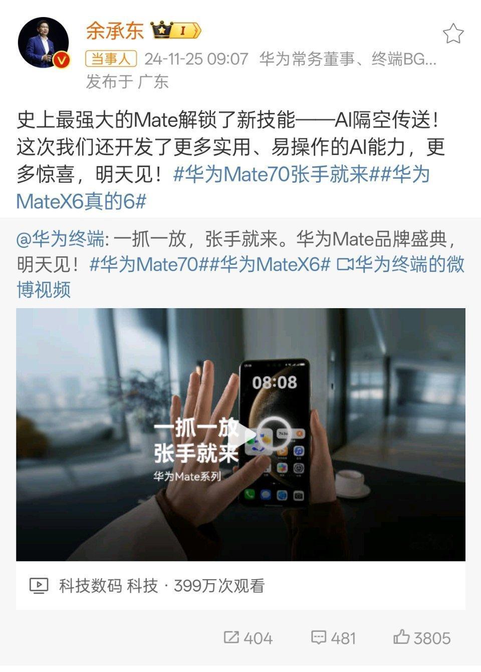 华为Mate70一张手就能传照片 一抓一放，张手就来，期待[馋嘴] 