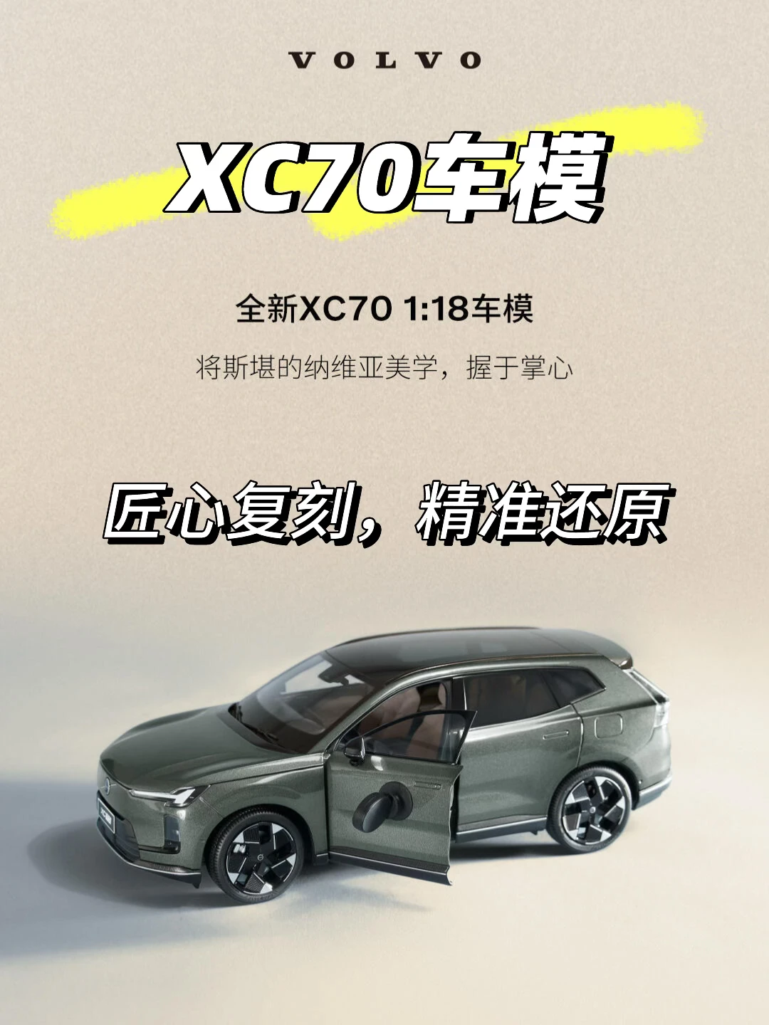 XC70车模