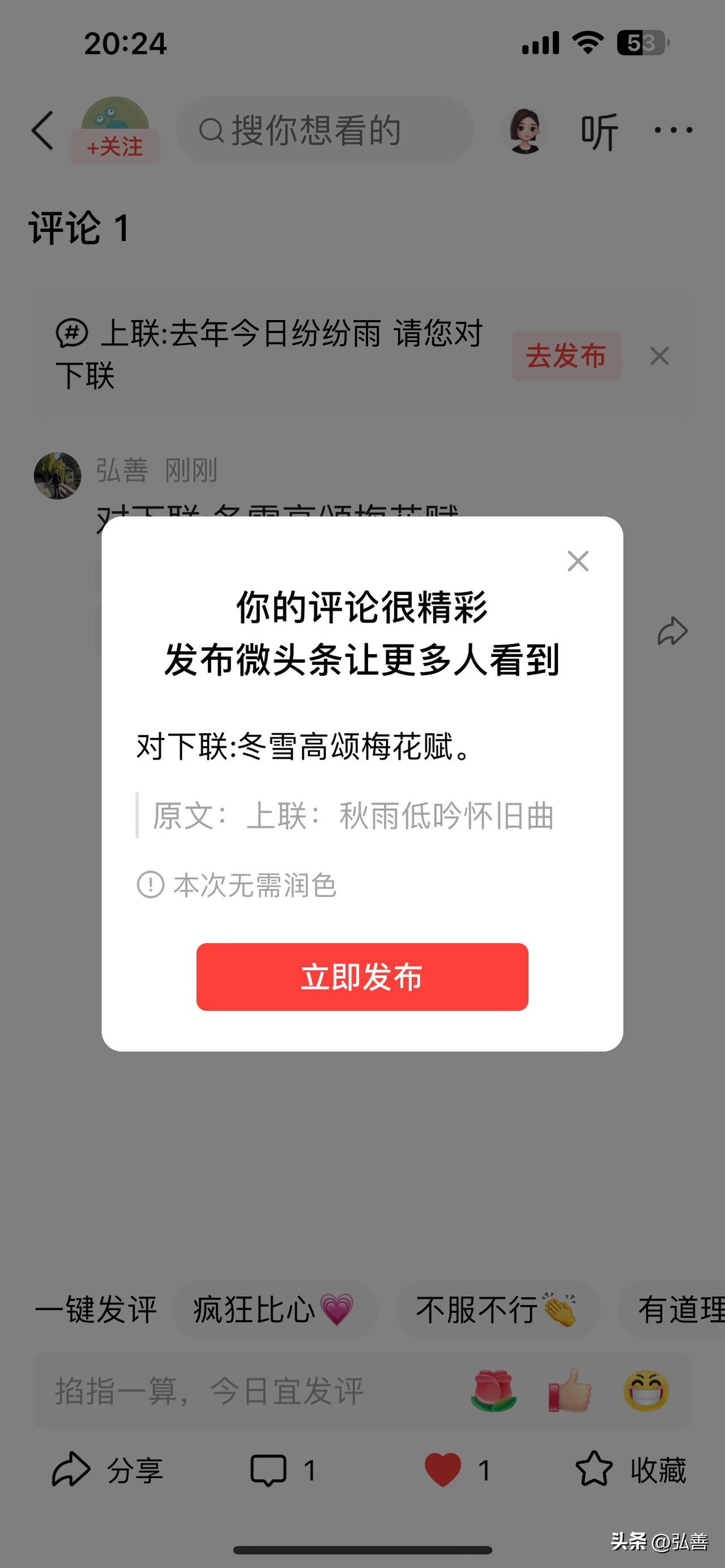 “冬雪高颂梅花赋”，这上联意境超美，冬雪飘飘，仿佛在高声赞颂着梅花的品格，就像一