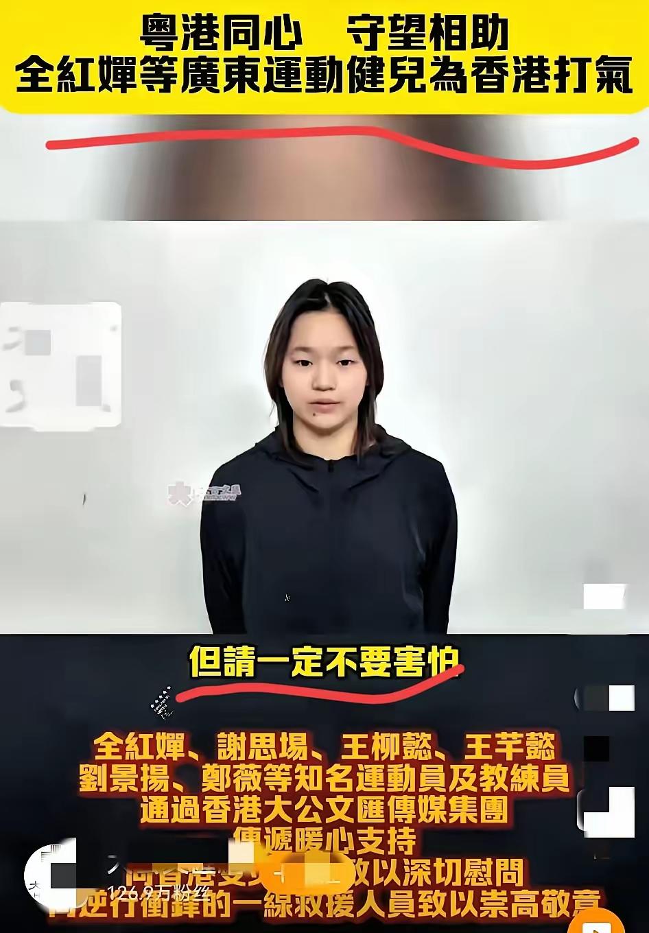 一觉醒来，
陈芋汐沉默了，
香港大公报放出了全红婵，谢思埸等多名运动员慰问香港受